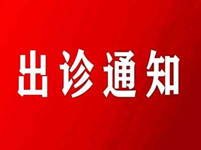 8月25日鄭州市中心醫(yī)院激光美容科專家來我院坐診！