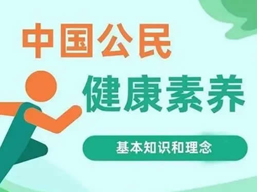 我國公民健康素養(yǎng)